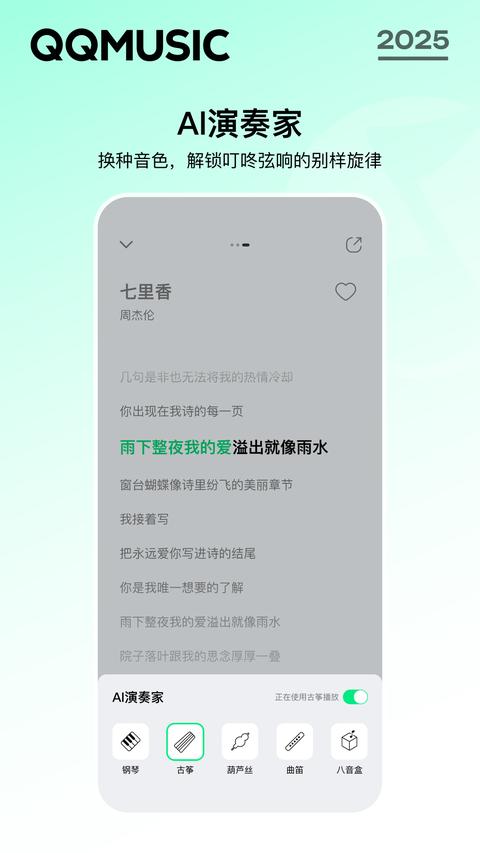 QQ音乐app下载 v14.2.0.8 安卓版2