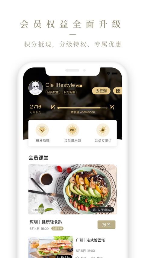 Olelifestyle app下载 v3.7.32 安卓版1