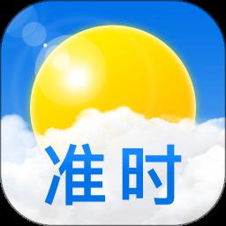 准时天气app免费版