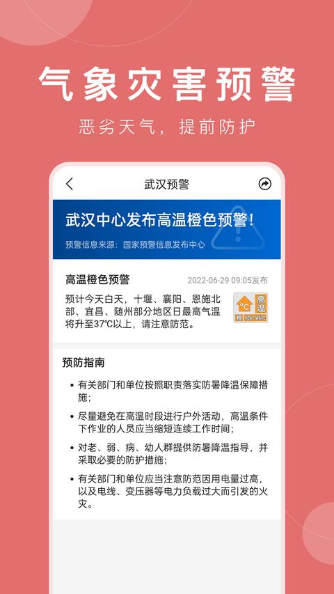 准时天气app免费版下载 v11.5.0 安卓版2