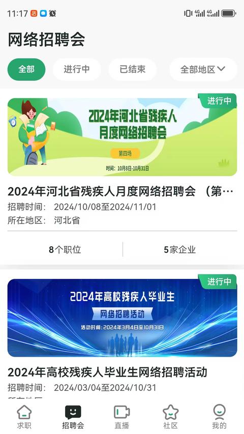 中国残联就业app最新版下载 v1.2.174 安卓版0