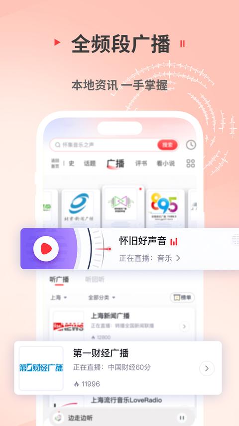 蜻蜓FM app手机版下载 v10.8.0 安卓版2