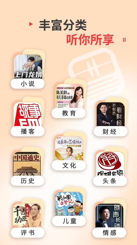 蜻蜓FM app手机版下载 v10.8.0 安卓版0