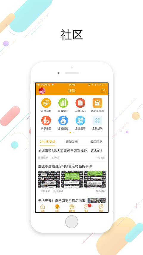 鹤鸣亭app手机版下载 v7.8.1 安卓版1