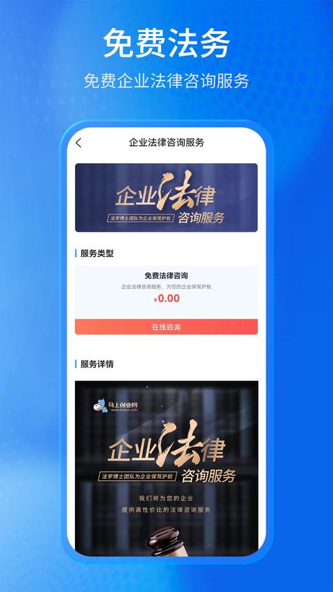 马上创业网app最新版下载 v1.1.062 安卓版 1