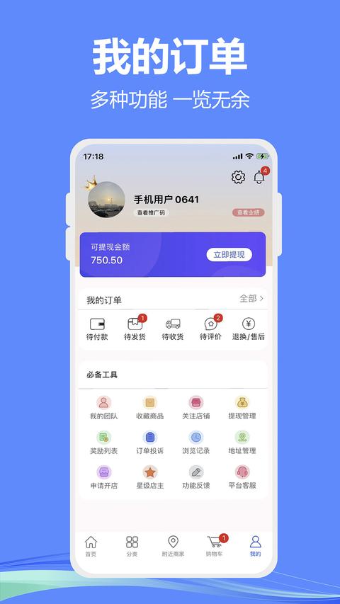 奇通商城app免费版下载 v2.3.7 安卓版1