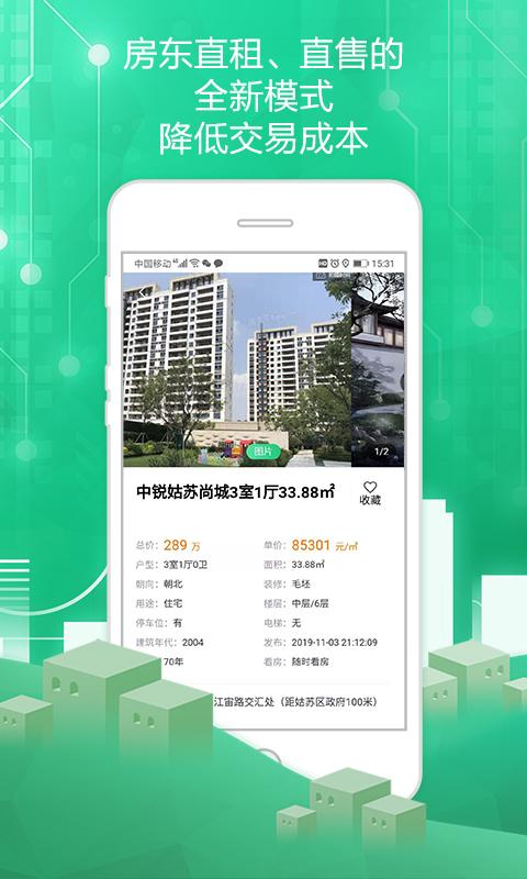 苏州住房服务app官方版下载 v1.3.3 安卓版0