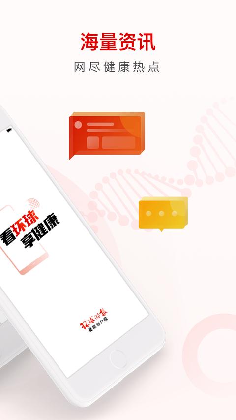 环球时报健康app官方版下载 v8.2.3 安卓版0