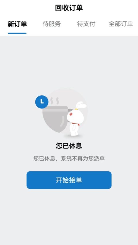回收人员app官方版下载 v8.3.3 安卓版1