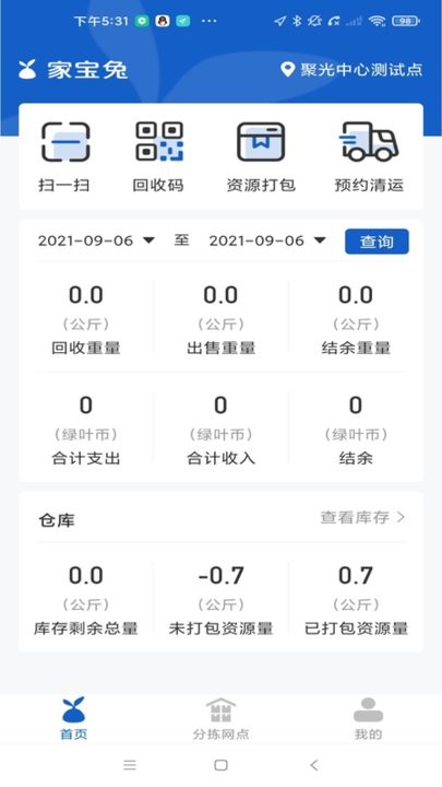 家宝兔回收端软件