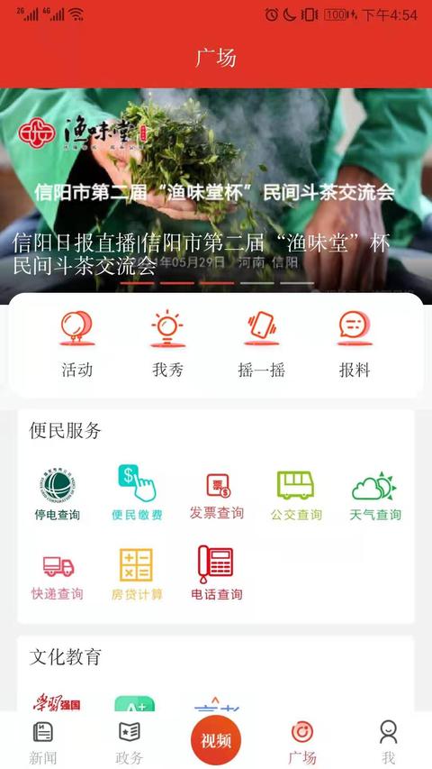 信阳日报app免费版下载 v6.1.9 安卓版2