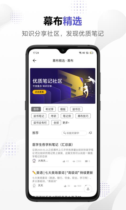 幕布app官方版下载 v2.53.2 安卓版2