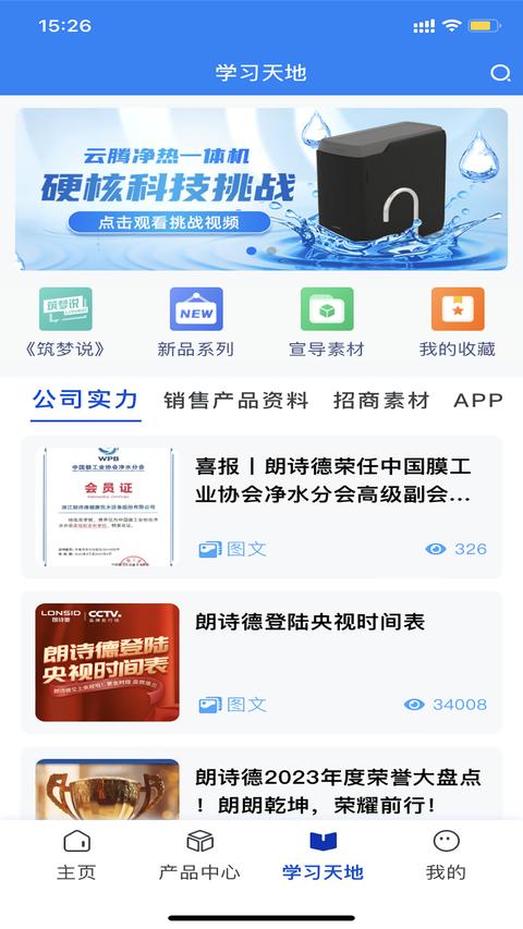 朗诗德在线app手机版下载 v2.14.0 安卓版1