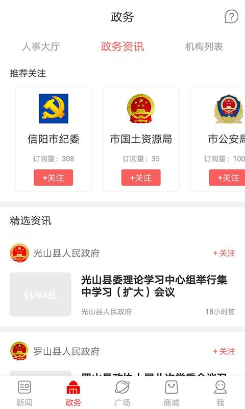 信阳日报app免费版下载 v6.1.9 安卓版1
