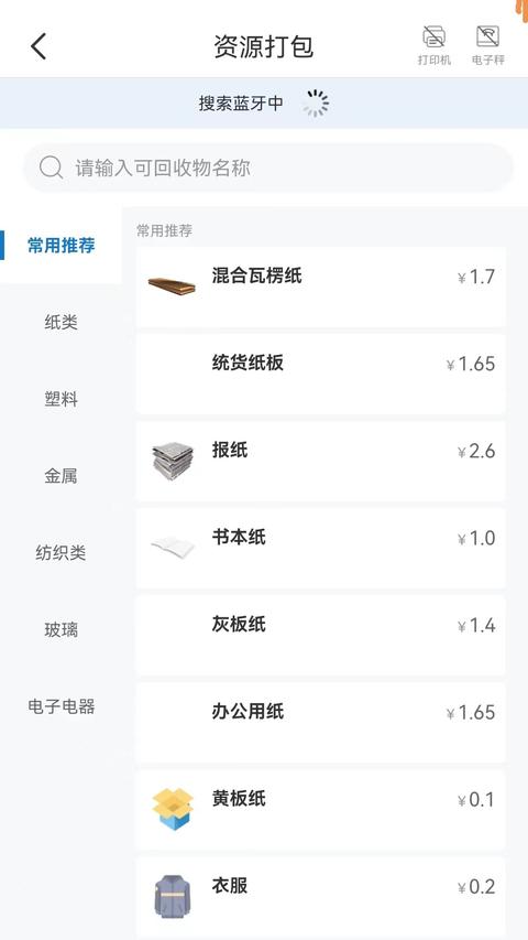 回收人员app官方版下载 v8.3.3 安卓版0