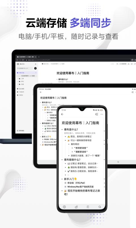 幕布app官方版下载 v2.53.2 安卓版1
