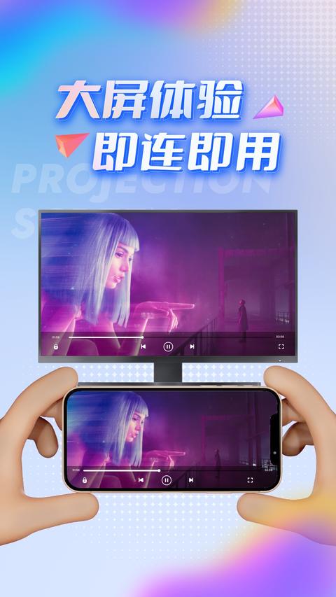 TV投屏助手app手机版下载 v4.0.5 安卓版 1