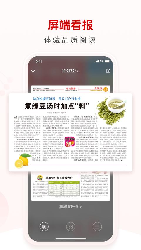 环球时报健康app官方版下载 v8.2.3 安卓版1