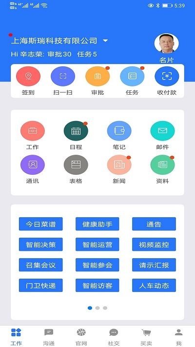 一掌控手机版下载