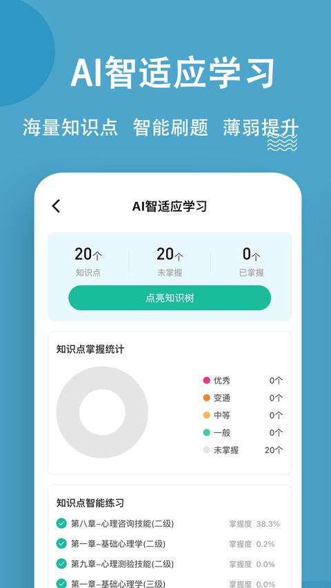 心理咨询师练题狗app官方版下载 v3.1.0.2 安卓版 1
