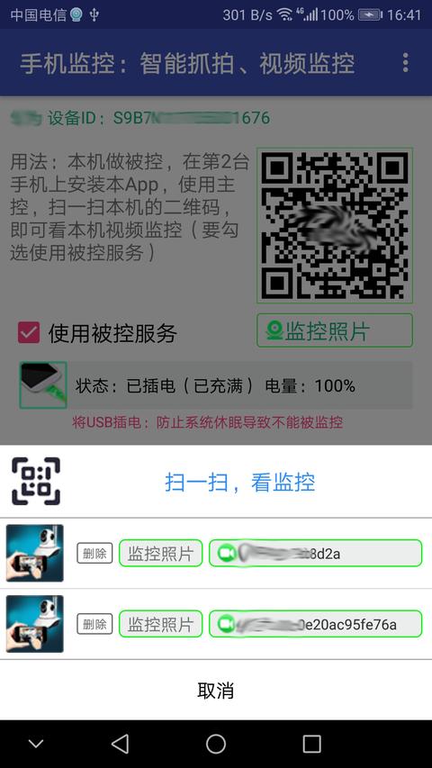 手机监控app下载 v9.5.0 安卓版 1