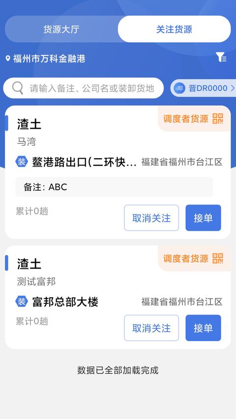 超好运司机版app免费版下载 v2.2.18 安卓版 0