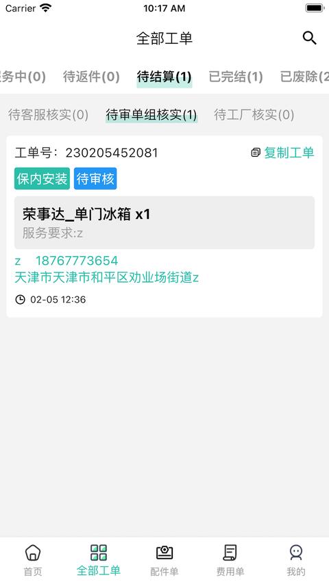 西瓜鱼服务app下载 v5.9.15 安卓版 0