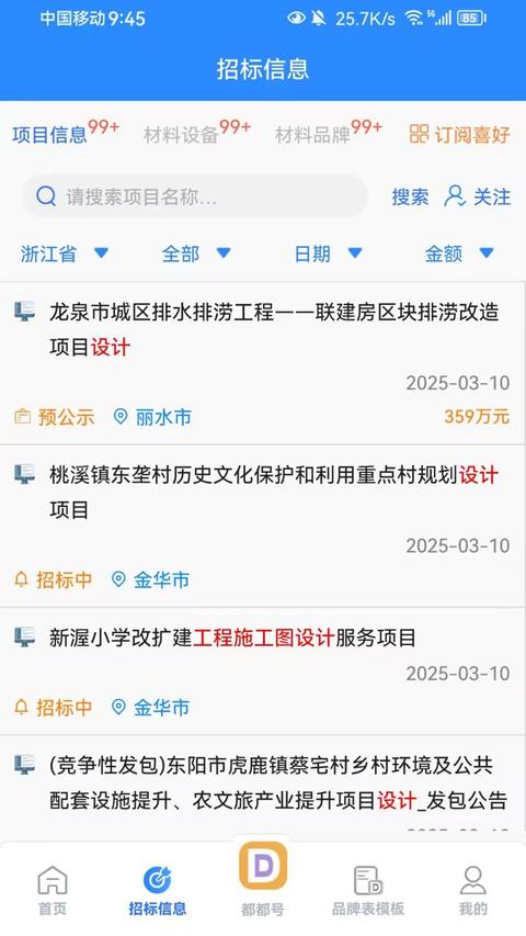 行行造价app官方版下载 v4.2.0.3 安卓版 0