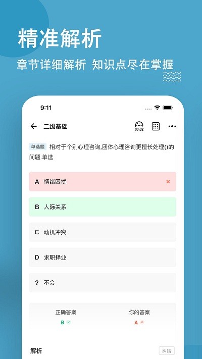心理咨询师练题狗软件下载