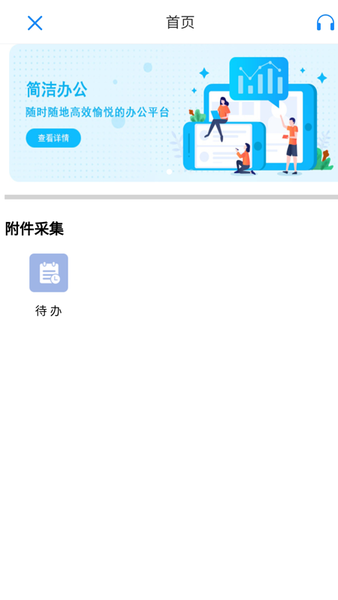 国信移动办公客户端下载