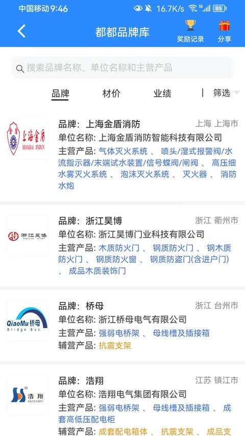 行行造价app官方版下载 v4.2.0.3 安卓版 1