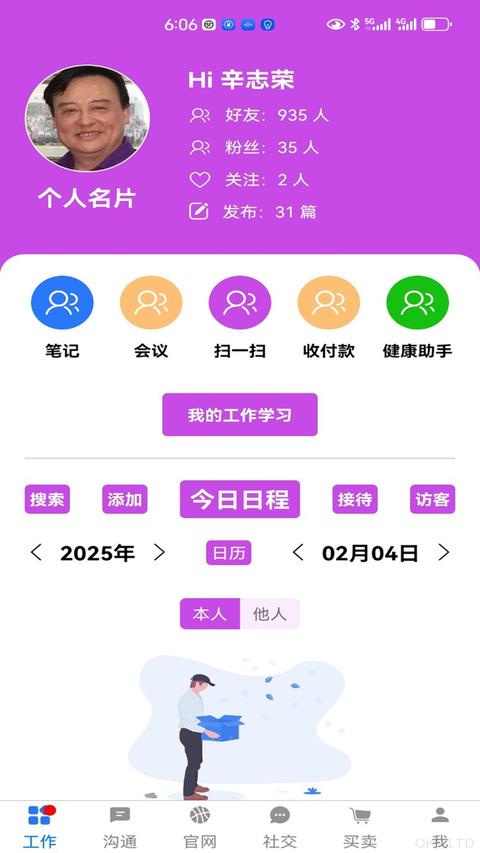 一掌控app免费版下载 v3.3.67 安卓版 1