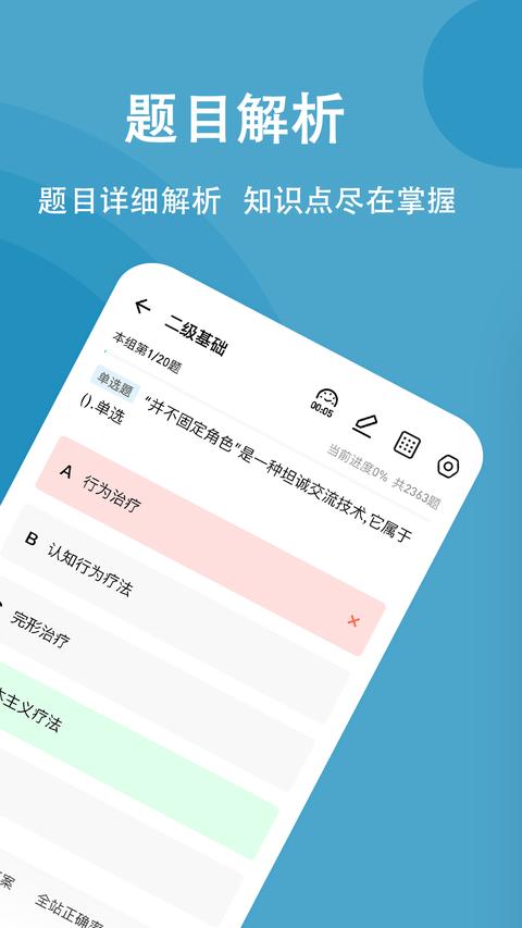 心理咨询师练题狗app官方版下载 v3.1.0.2 安卓版 0