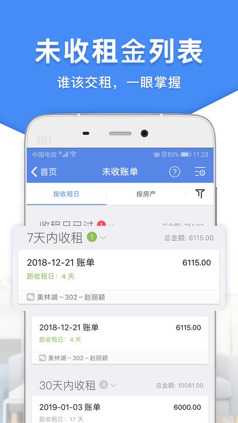 房东利器app官方版下载 v10.2.1 安卓版 1