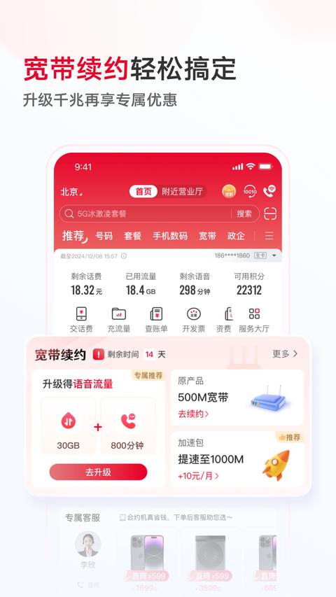 中国联通app最新版下载 v12.2 安卓版 1