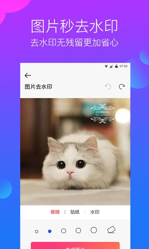 水印工作室app手机版下载 v3.1.6 安卓版 2