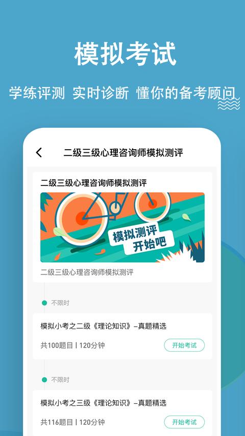 心理咨询师练题狗app官方版下载 v3.1.0.2 安卓版 2