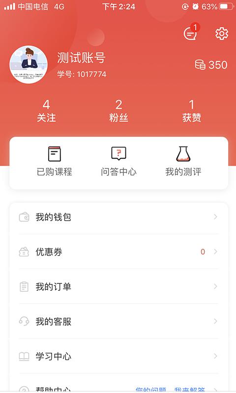思源心理app手机版下载 v5.3.1 安卓版 0