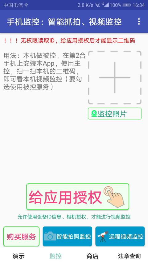 手机监控app下载 v9.5.0 安卓版 0