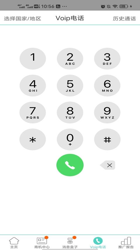 贸易通app官方版下载 v2.4.8.1 安卓版 0