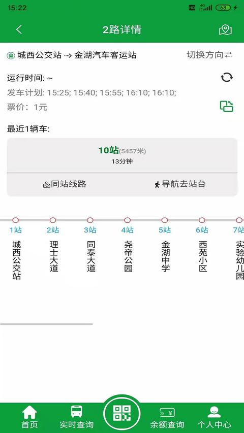 金湖e出行app免费版下载 v1.3.2 安卓版 1