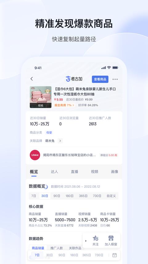 考古加app官方版下载 v4.7.0 安卓版 2