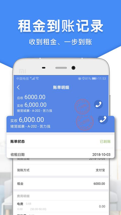 房东利器app官方版下载 v10.2.1 安卓版 2