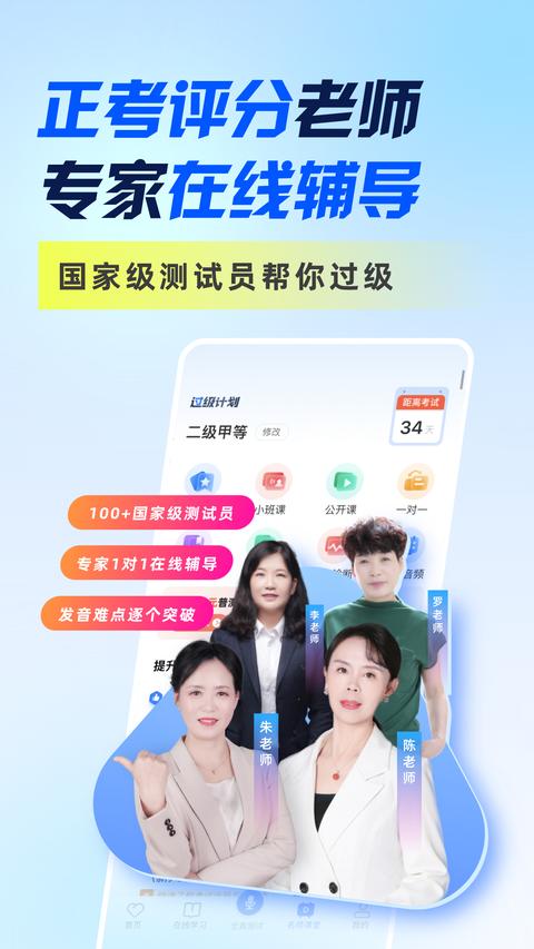 畅言普通话app官方版下载 v5.0.1074 安卓版2