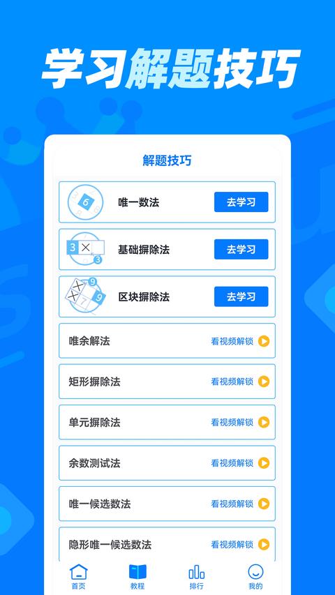 数独达人app免费版下载 v1.1.5 安卓版 0