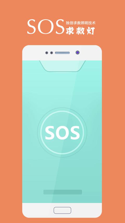 手电筒超亮app最新版下载 v5.6.9 安卓版 0