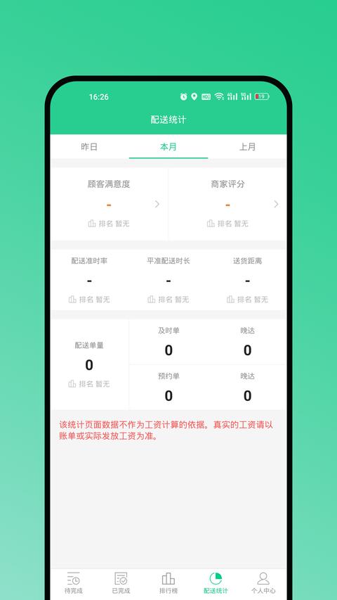 Baray骑手app下载 v3.2.4 安卓版 0