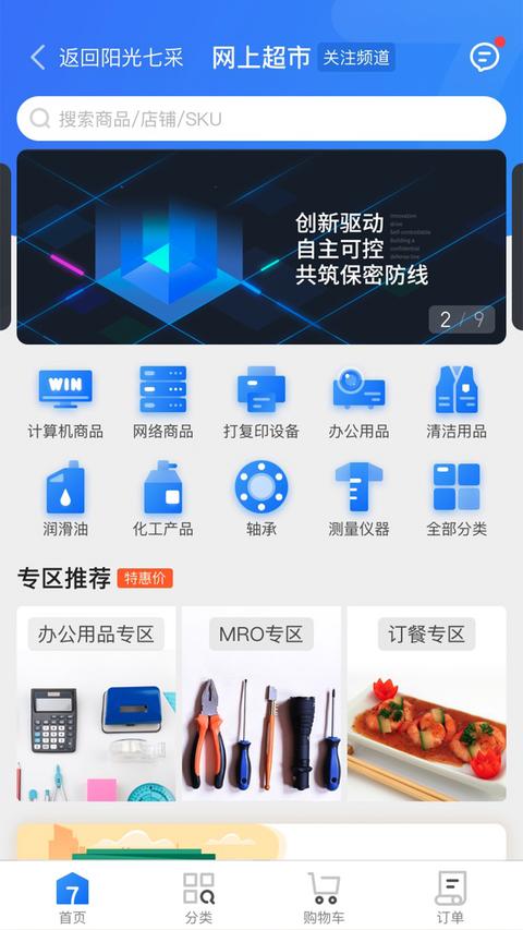 阳光七采app官方版下载 v2.2.2 安卓版 0