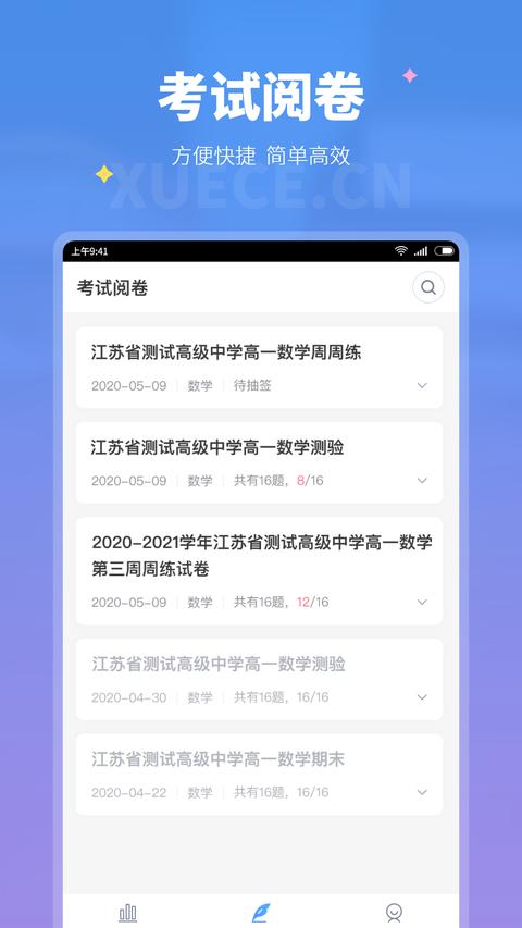 学测网教师版app手机版下载 v1.17.4 安卓版 0