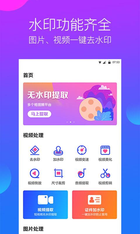 水印工作室app手机版下载 v3.1.6 安卓版 0